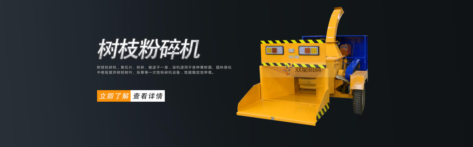 模板破碎機(jī)