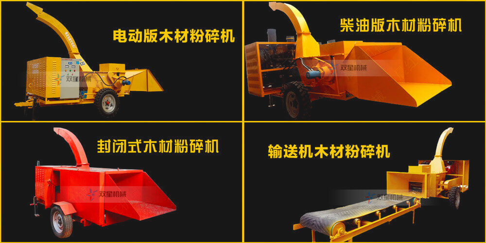 移動式樹枝粉碎機分類