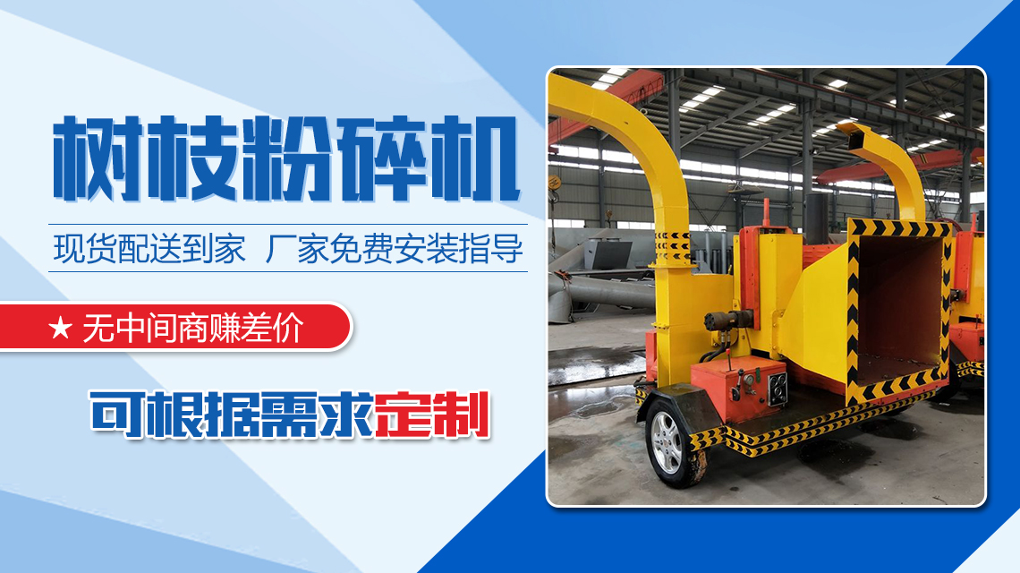 小型園林樹枝粉碎機